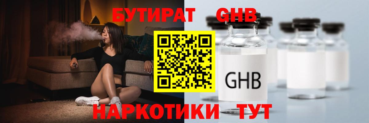 БУТИРАТ Butirat Владимир