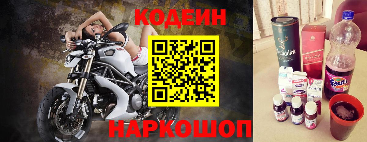 Codein Purple Drank Владимир