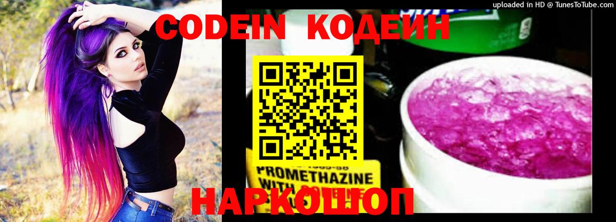 Codein Purple Drank  Codein напиток Lean (лин)  Владимир 
