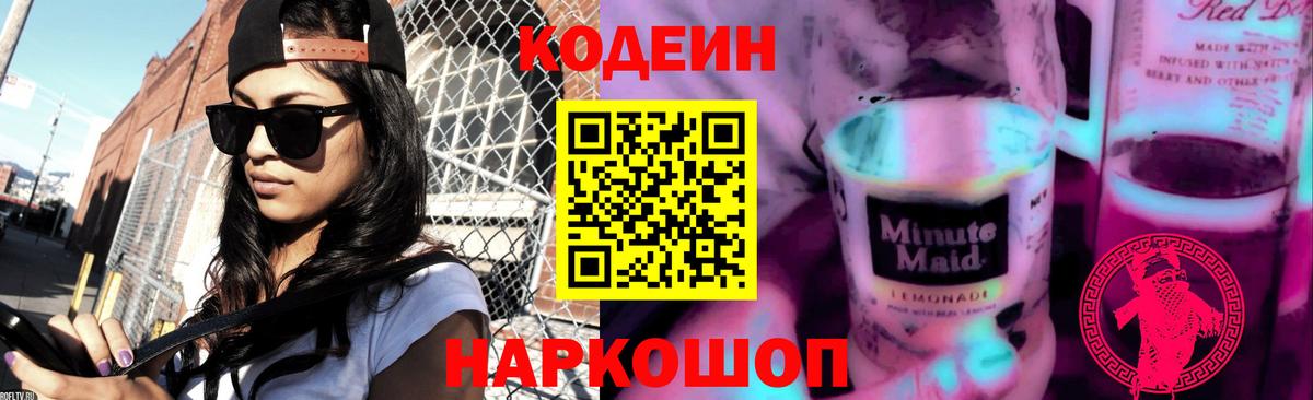 Владимир  Кодеин Purple Drank  Вход с VPN 