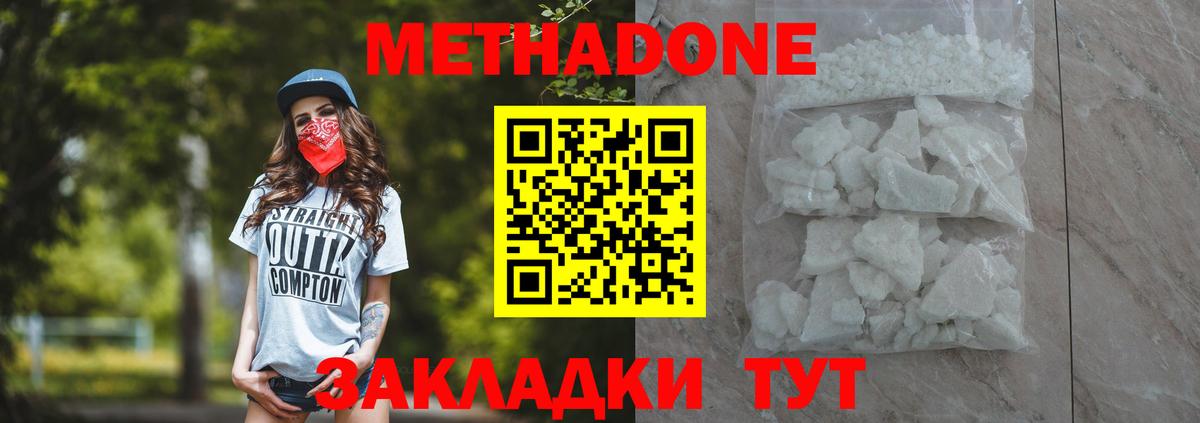 Владимир  МЕТАДОН белоснежный  Вход с VPN  Метадон мёд 
